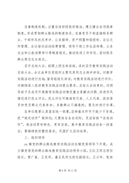 群众路线活动实施方案 (2).docx