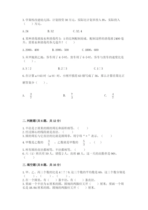 六年级数学上册期末考试卷附完整答案【夺冠】.docx