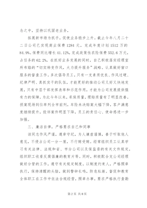 篇一：关于对XX同志的考察报告.docx