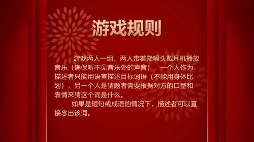 跨年喜庆年会小游戏ppt模板