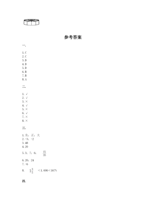 四川省【小升初】2023年小升初数学试卷精品（完整版）.docx