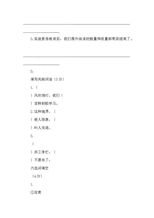 北师版六年级下语文单元测验