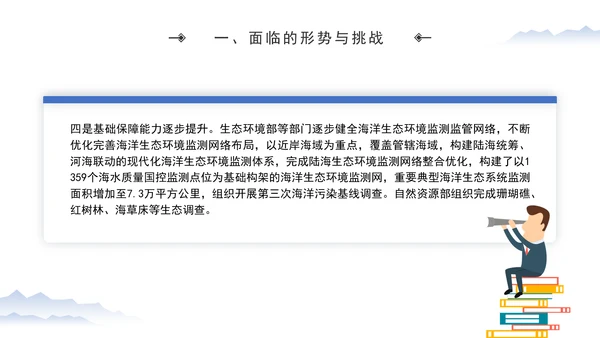 加强海洋生态环境科技创新高水平助力海洋强国建设专题党课PPT