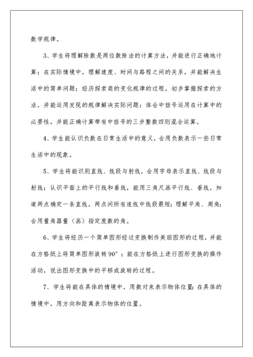 2022数学教学工作计划锦集七篇