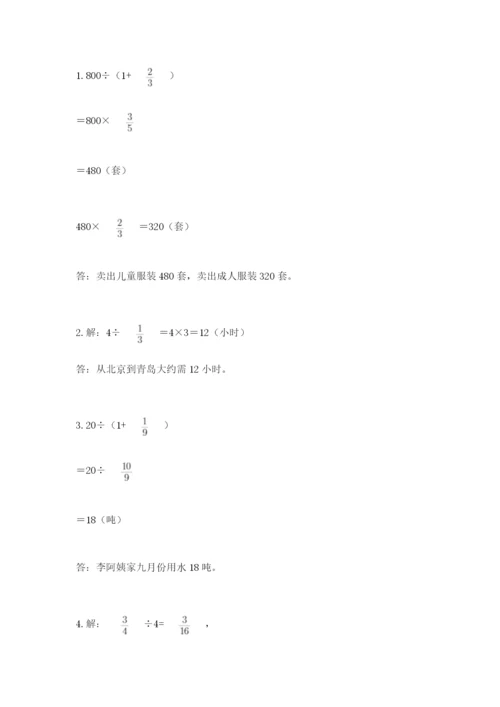 冀教版五年级下册数学第六单元 分数除法 测试卷有答案.docx