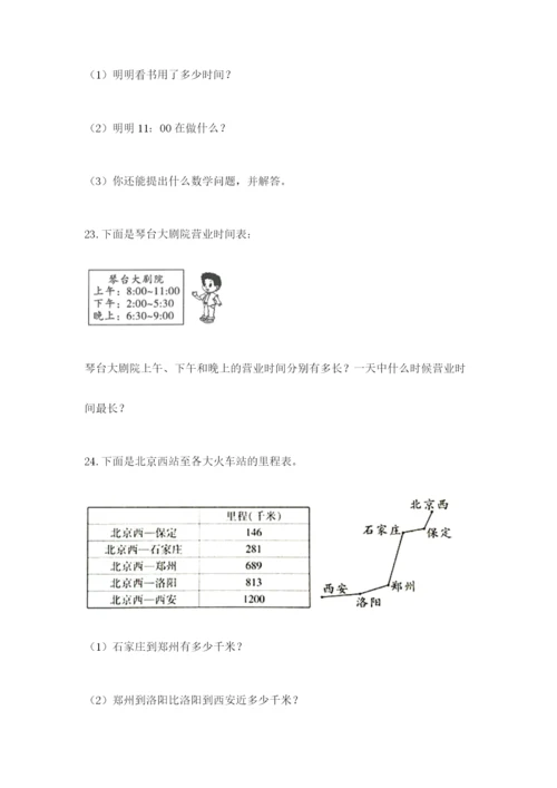 小学三年级数学应用题大全（培优）.docx