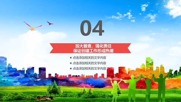 创建全国文明城工作汇报PPT模板