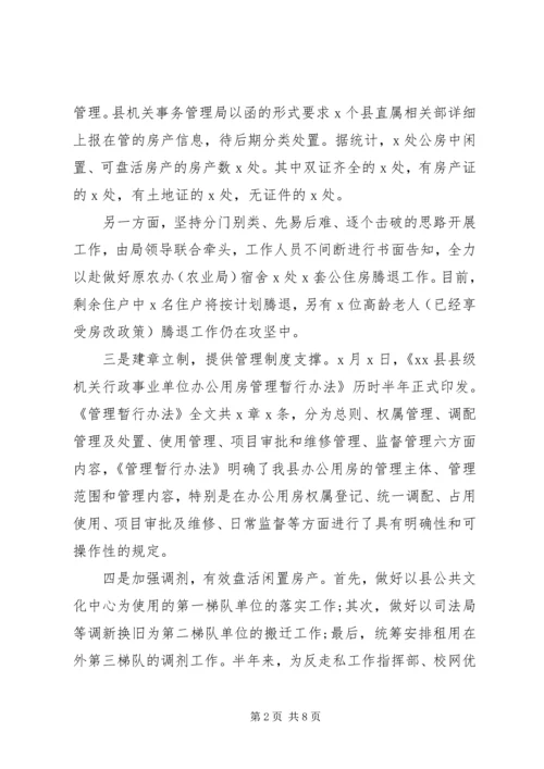 某机关事务局工作总结及计划范文.docx