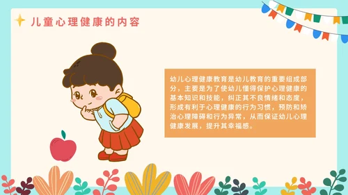 清新卡通可爱幼儿心理健康教育研讨会PPT模板