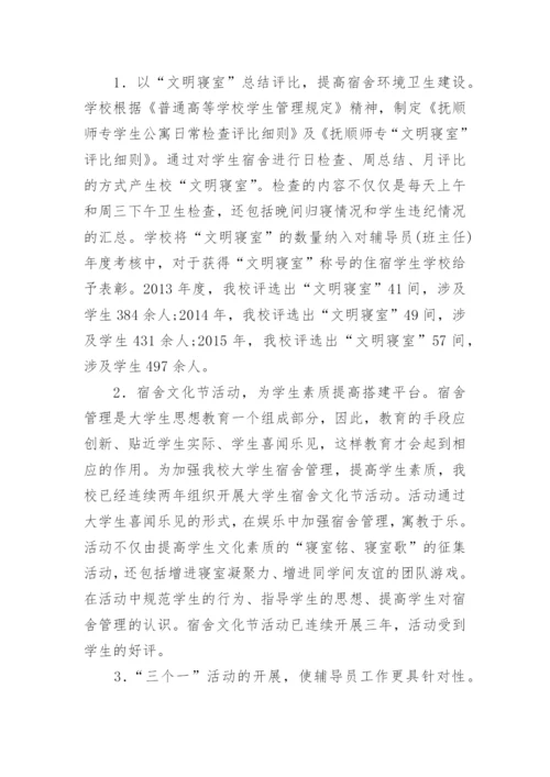 宿舍文化建设对高职学生行为引导的作用论文.docx