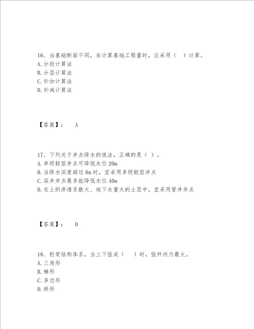 2022年最新一级造价师之建设工程技术与计量土建题库完整题库研优卷