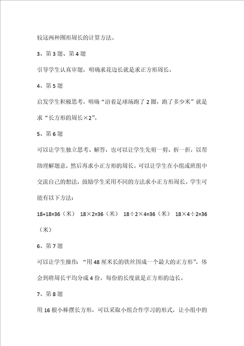北师大版小学三年级上册数学全册教案3