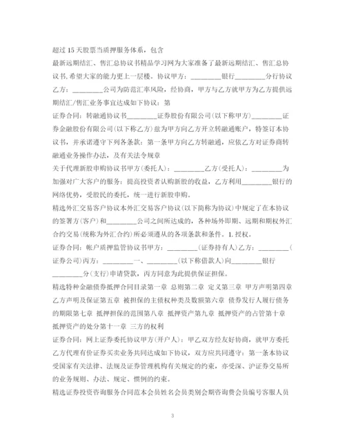 2023年证券合同大全.docx
