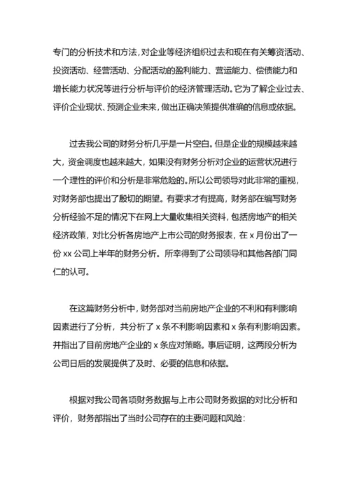 房地产财务年终工作总结.docx