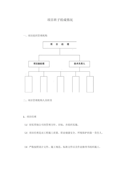 项目班子组成情况.docx