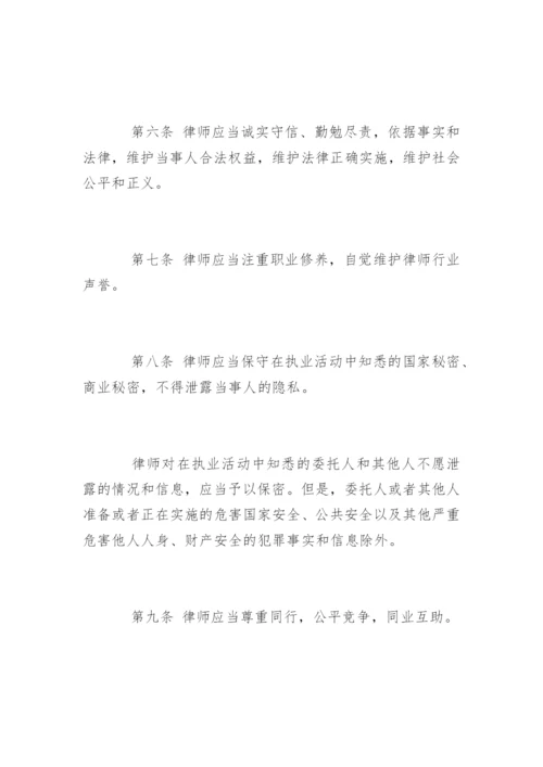 中国律师执业行为规范.docx