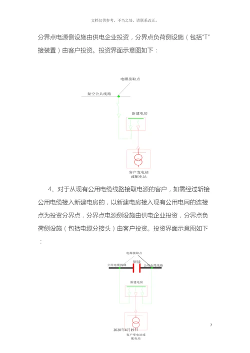 广州供电局规范业扩工程投资界面方案.docx