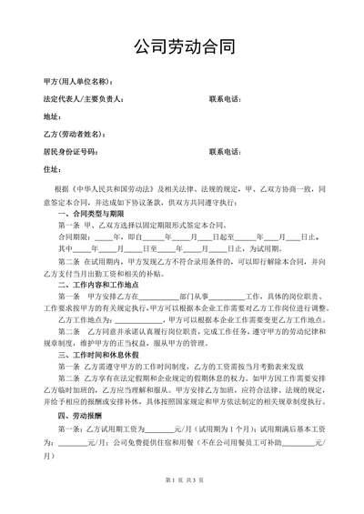 公司劳动合同