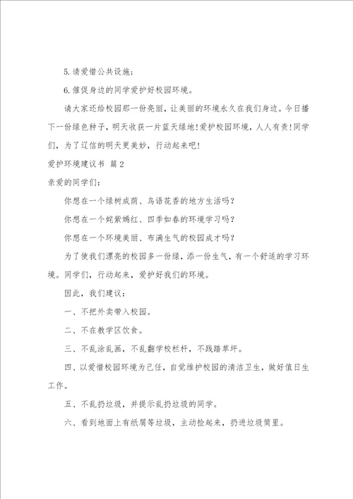 保护环境倡议书模板汇编十篇