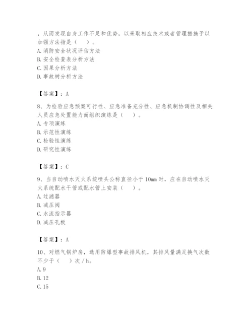 注册消防工程师之消防技术综合能力题库【培优a卷】.docx