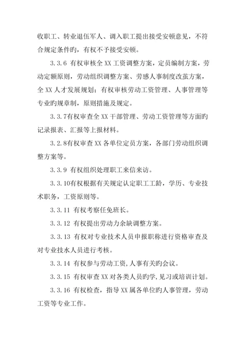 人力资源部主任工作标准.docx