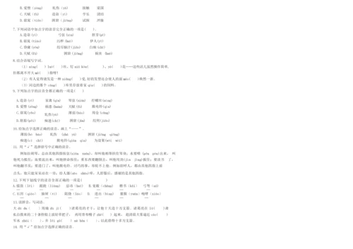 人教部编版五年级语文下册期末专项复习拼音部分试卷A(含答案).docx