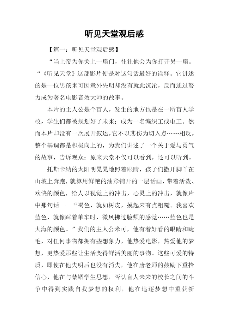 听见天堂观后感.docx