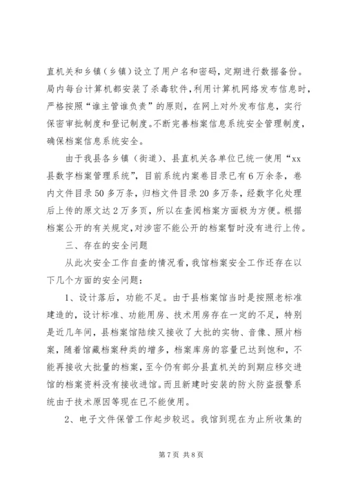 县档案馆档案安全工作情况汇报.docx