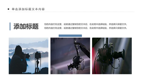 摄影培训摄像大赛单反相机摄像机PPT模板