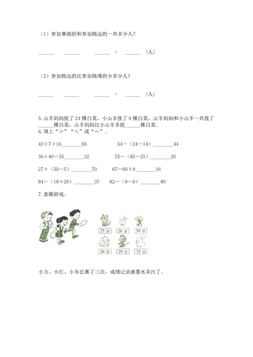 人教版二年级上册数学期中测试卷【能力提升】.docx