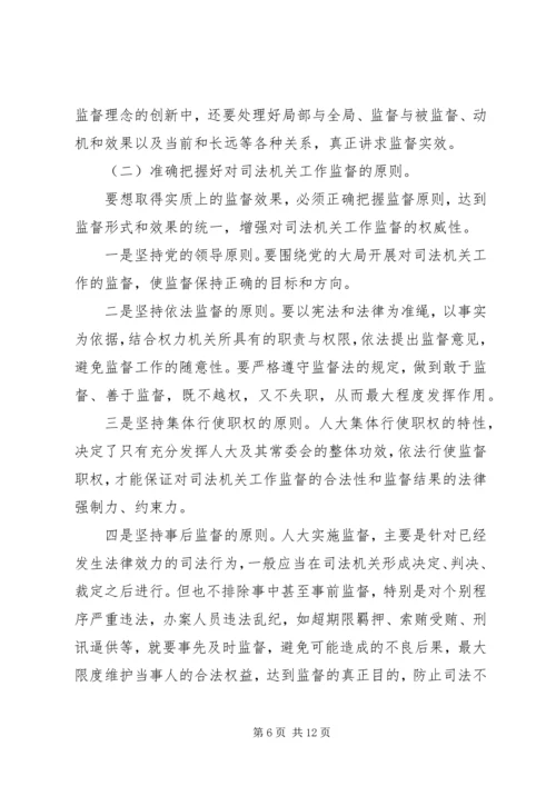 司法机关工作监督调研报告 (2).docx