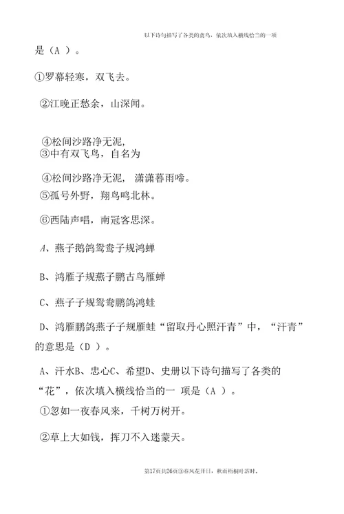 中小学诗词竞赛诗词大会竞赛题库100题含答案