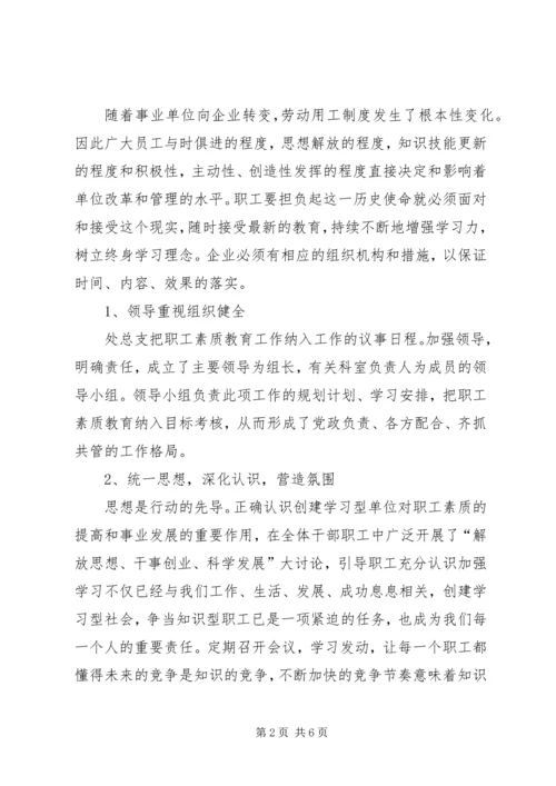 争做学习型职工.docx