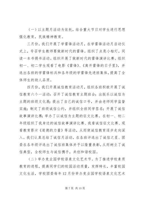 学校团委工作报告 (2).docx