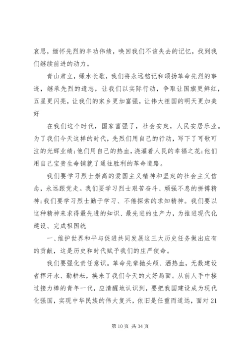 关于烈士纪念日主题优秀演讲稿.docx