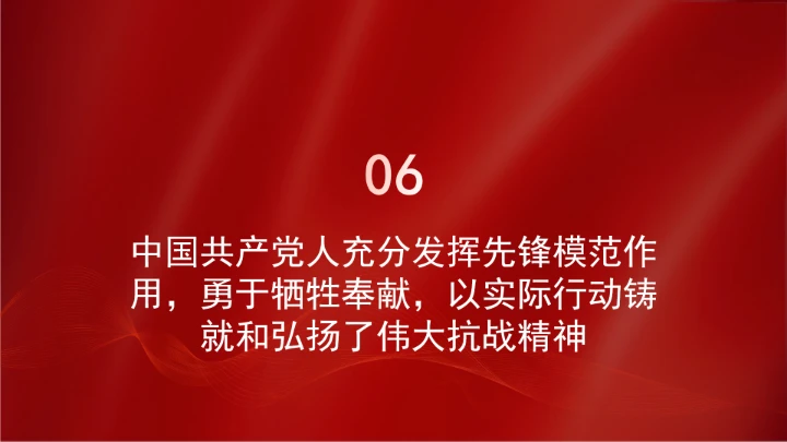 深刻认识全民族抗战的中流砥柱ppt课件