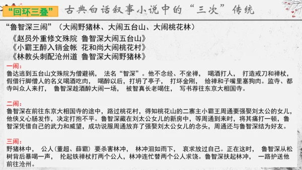 第24课《三顾茅庐》课件