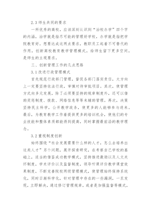 高校教育教学论文范文.docx