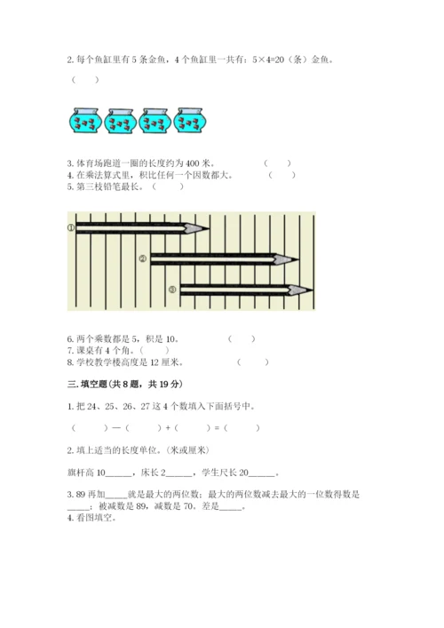 小学二年级上册数学期中测试卷【全国通用】.docx