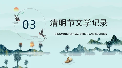 清明时节古意境PPT模板