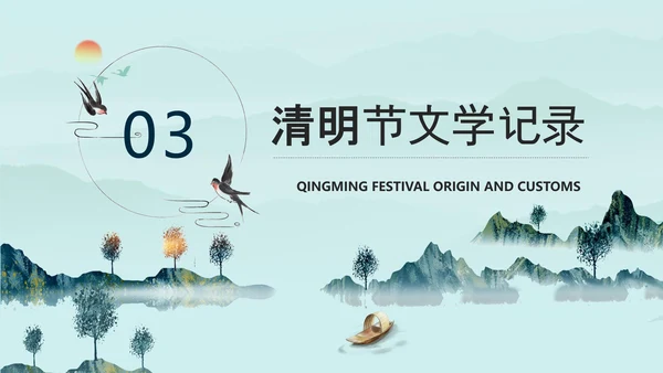 清明时节古意境PPT模板