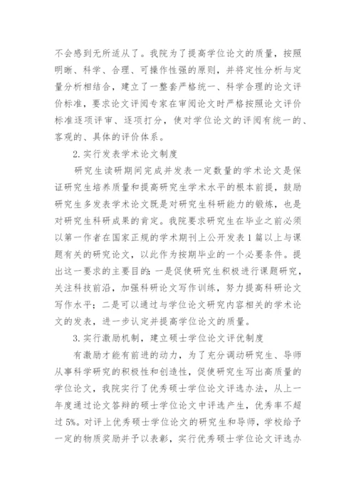 试析医学硕士学位论文质量提高的研究与实践论文.docx