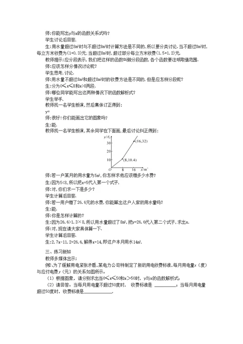一次函数的应用教学设计