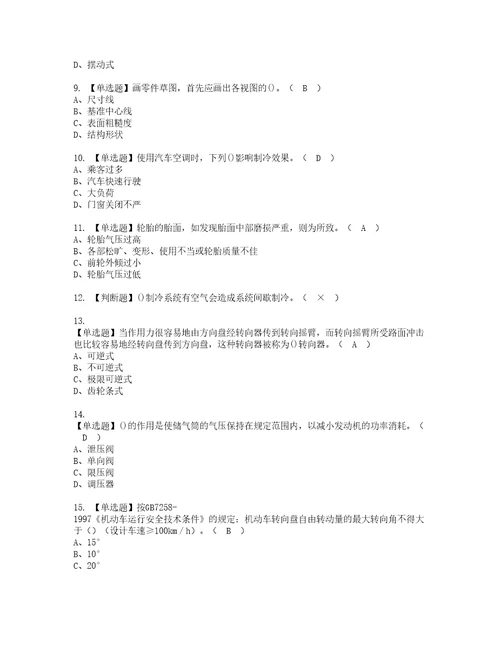 2022年汽车修理工高级实操考试题带答案54