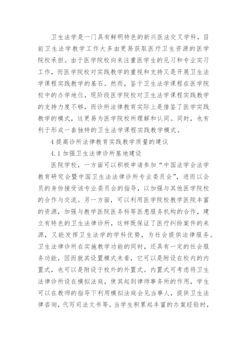 法学专业本科论文范文.docx