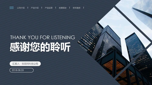 稳重详细内容商业计划书PPT模板