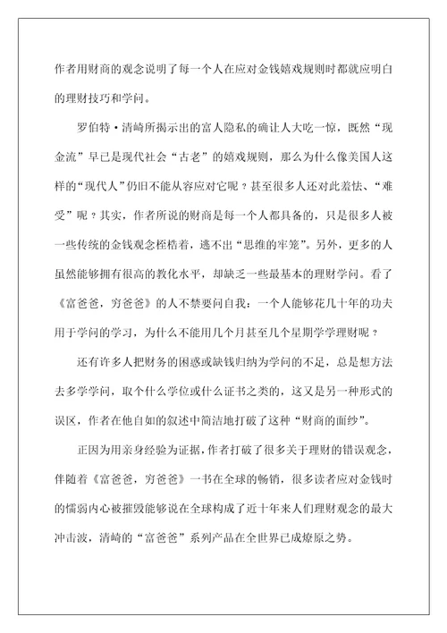2022《富爸爸穷爸爸》读后感