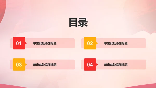 红色渐变节日庆典PPT模板