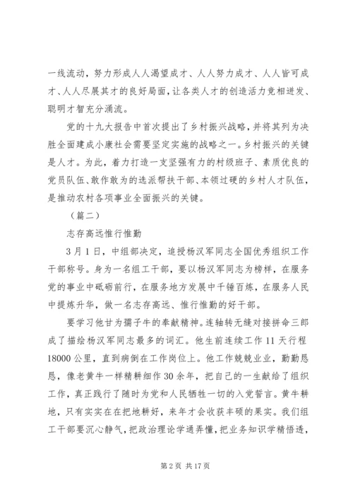 学习杨汉军精神心得体会范文十篇.docx