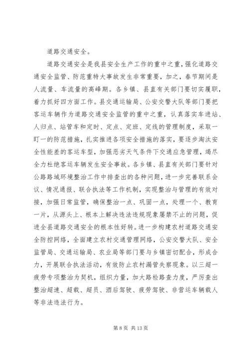 副县长在安全生产委员会全体会议上的讲话.docx